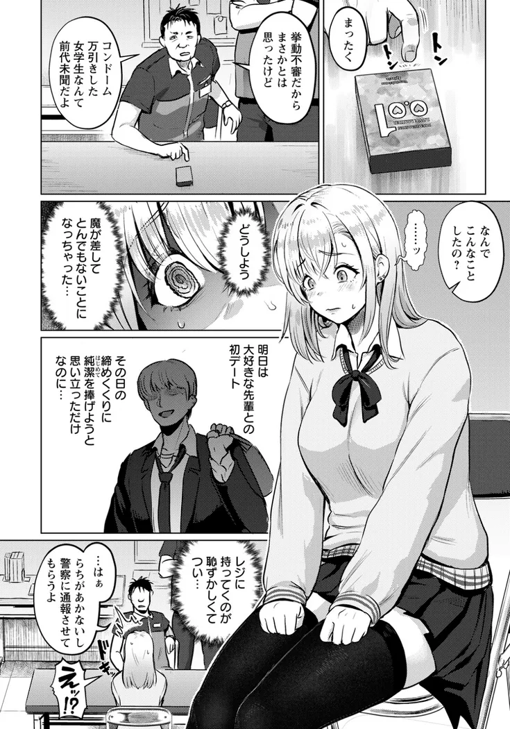 【無料エロ漫画・同人】初犯性裁-3枚目