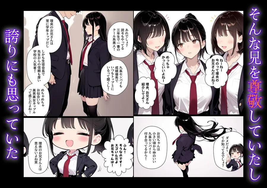 【無料エロ漫画・同人】完璧だった兄が彼女にフラれて崩壊、妹への中出し依存セックスがもう止まらない-1枚目