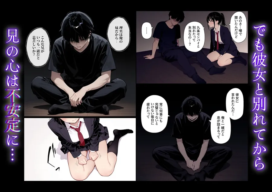 【無料エロ漫画・同人】完璧だった兄が彼女にフラれて崩壊、妹への中出し依存セックスがもう止まらない-2枚目