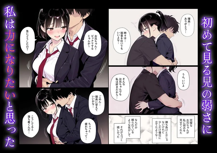 【無料エロ漫画・同人】完璧だった兄が彼女にフラれて崩壊、妹への中出し依存セックスがもう止まらない-3枚目
