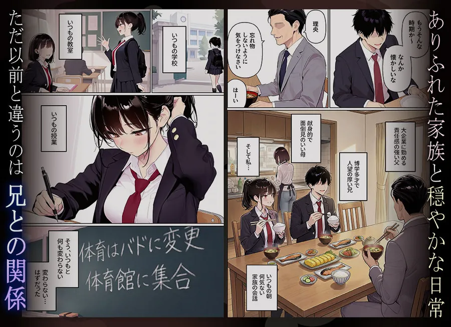 【無料エロ漫画・同人】完璧だった兄が彼女にフラれて崩壊、妹への中出し依存セックスがもう止まらない2-0枚目