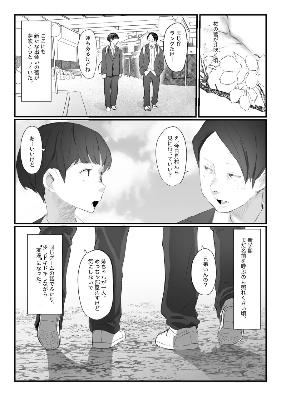 【無料エロ漫画・同人】友達の姉が普通にパンツを脱いでいく話-1枚目