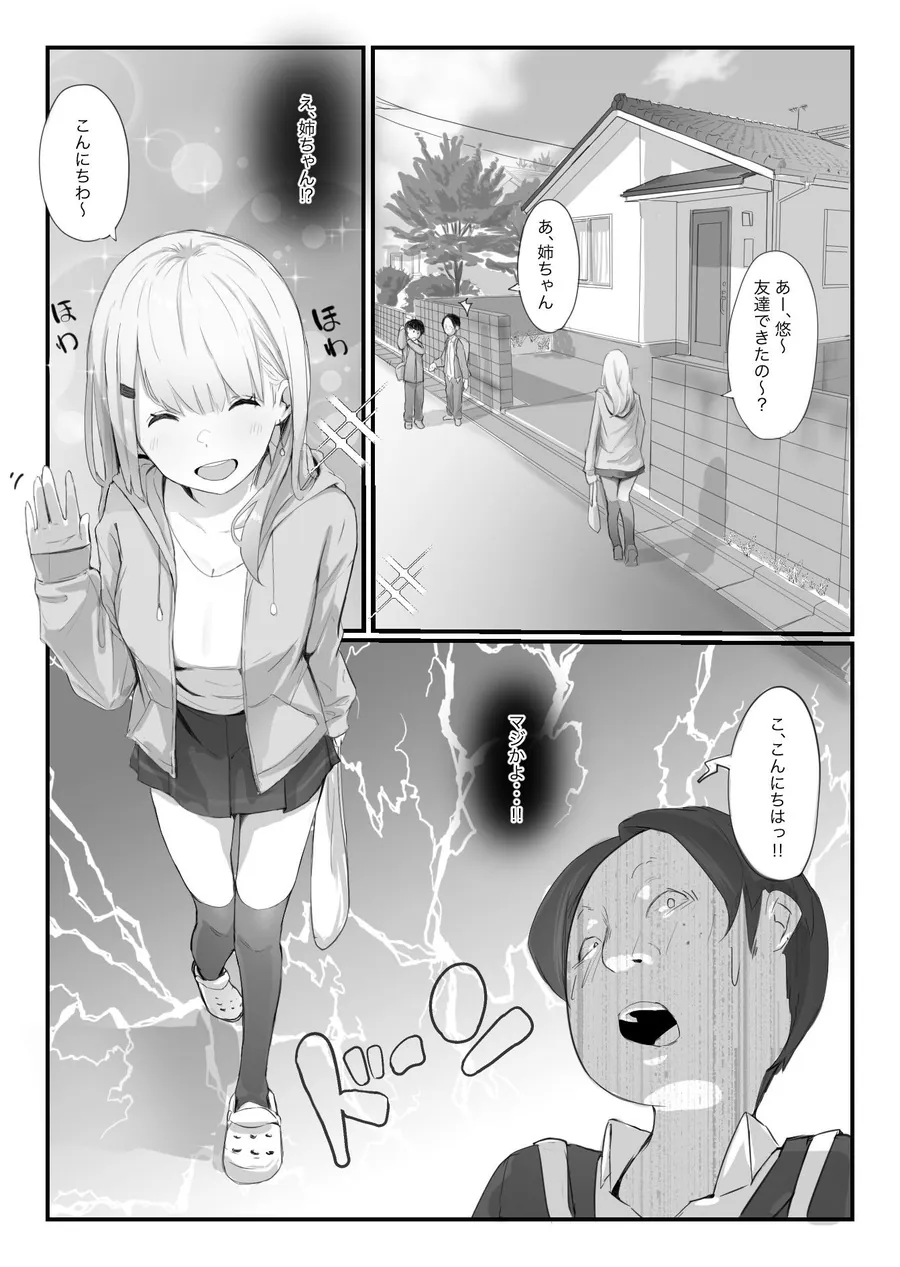 【無料エロ漫画・同人】友達の姉が普通にパンツを脱いでいく話-3枚目