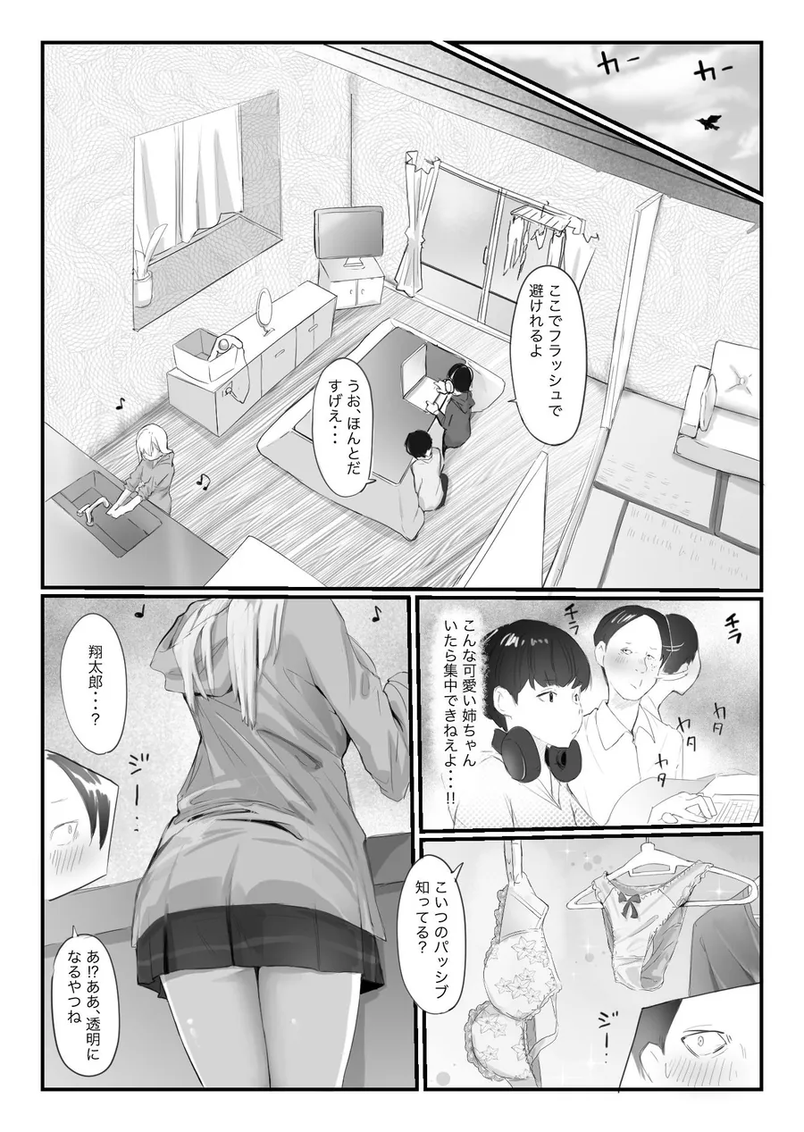 【無料エロ漫画・同人】友達の姉が普通にパンツを脱いでいく話-4枚目