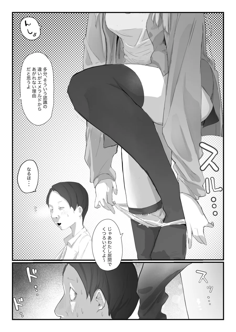 【無料エロ漫画・同人】友達の姉が普通にパンツを脱いでいく話-6枚目