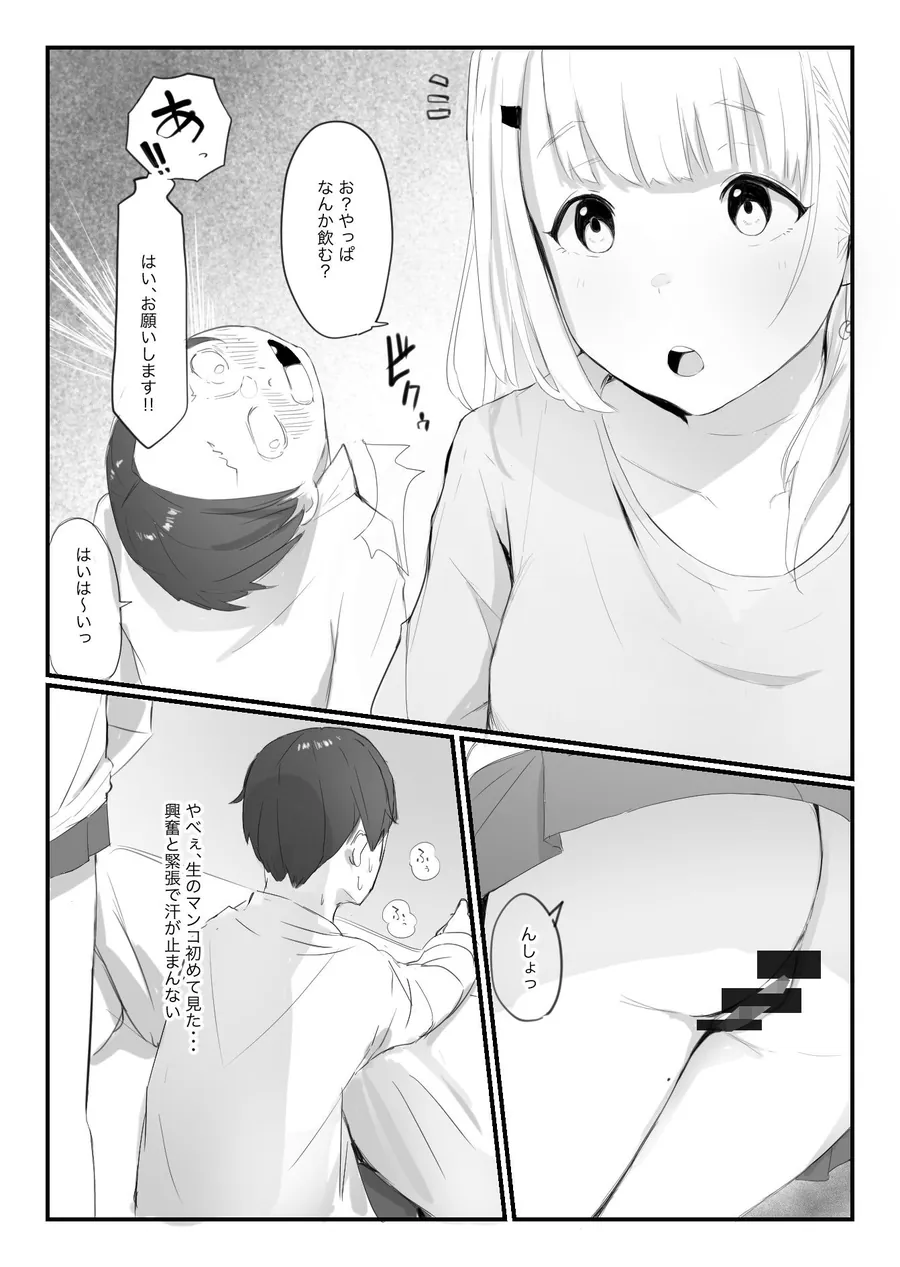 【無料エロ漫画・同人】友達の姉が普通にパンツを脱いでいく話-9枚目