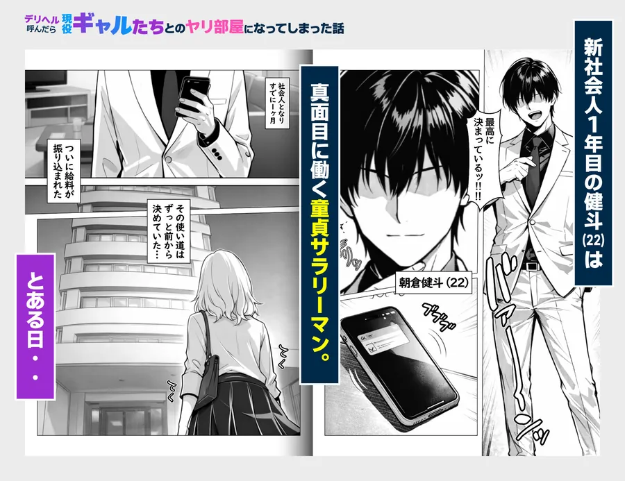 【無料エロ漫画・同人】デリヘル呼んだら現役ギャルたちとのヤリ部屋になってしまった話-0枚目