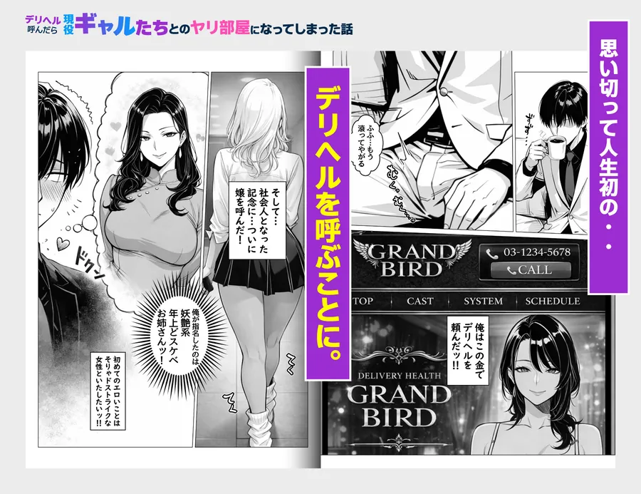 【無料エロ漫画・同人】デリヘル呼んだら現役ギャルたちとのヤリ部屋になってしまった話-1枚目