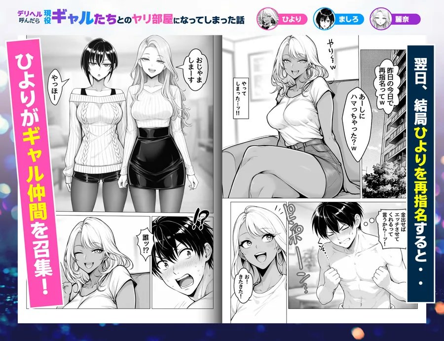 【無料エロ漫画・同人】デリヘル呼んだら現役ギャルたちとのヤリ部屋になってしまった話-6枚目