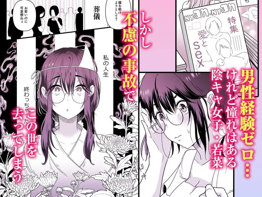 【無料エロ漫画・同人】煩悩幽霊ー幽霊になった陰キャ女子が処女を捨てて成仏するまでー-0枚目