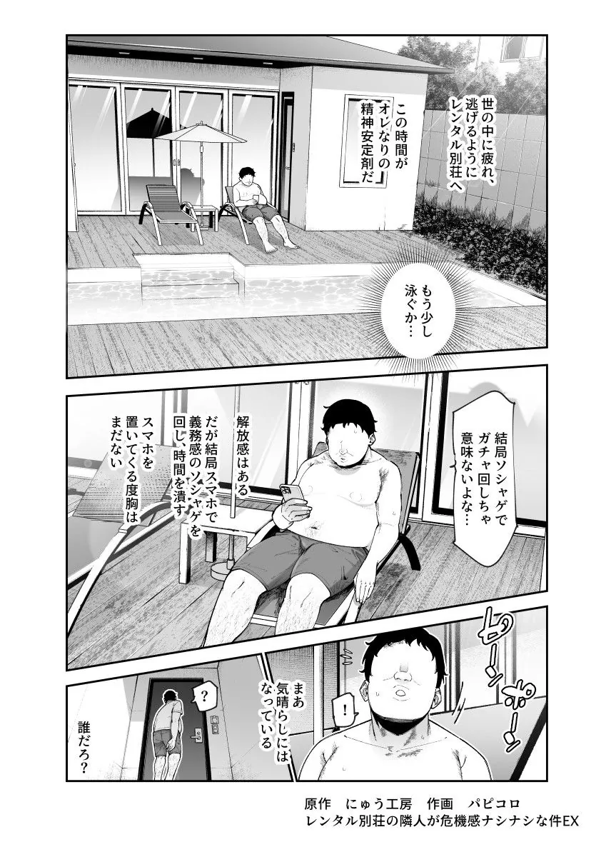 【無料エロ漫画・同人】レンタル別荘の隣人が危機感ナシナシな件EX-0枚目