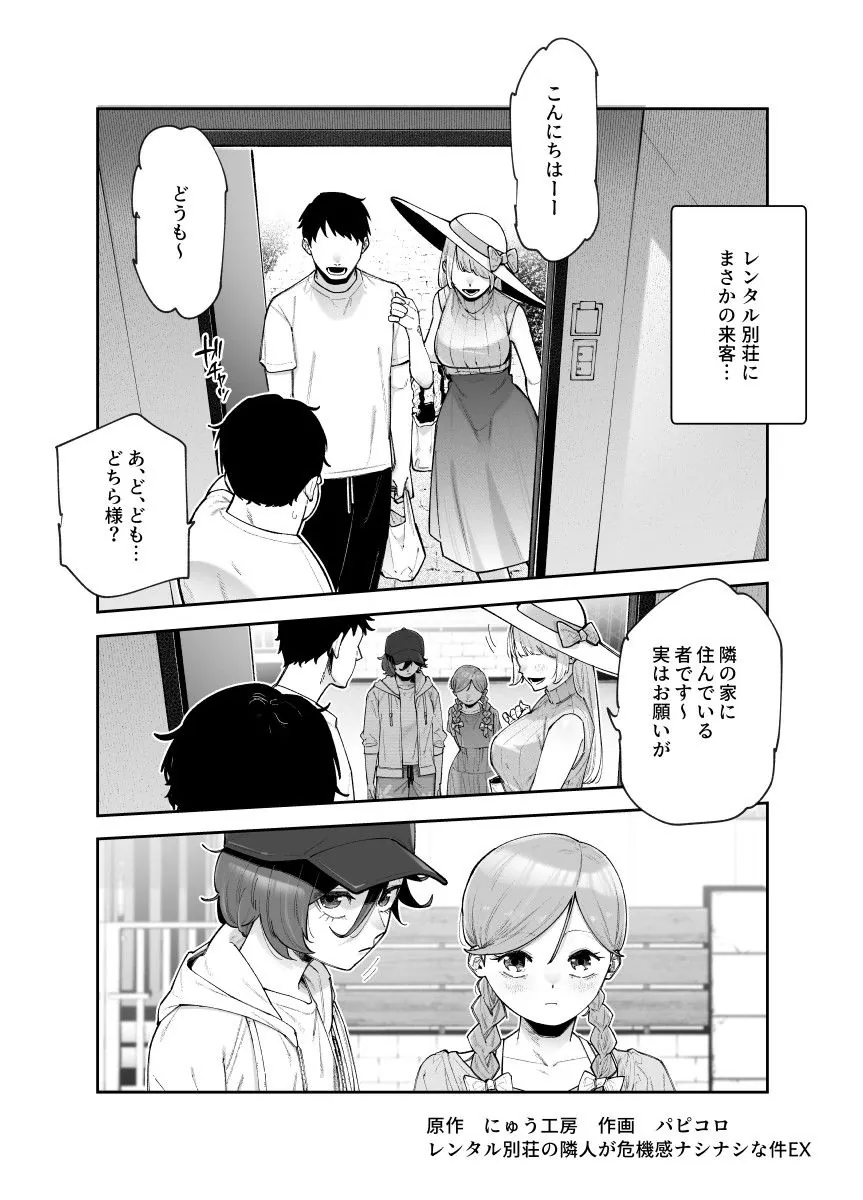 【無料エロ漫画・同人】レンタル別荘の隣人が危機感ナシナシな件EX-1枚目