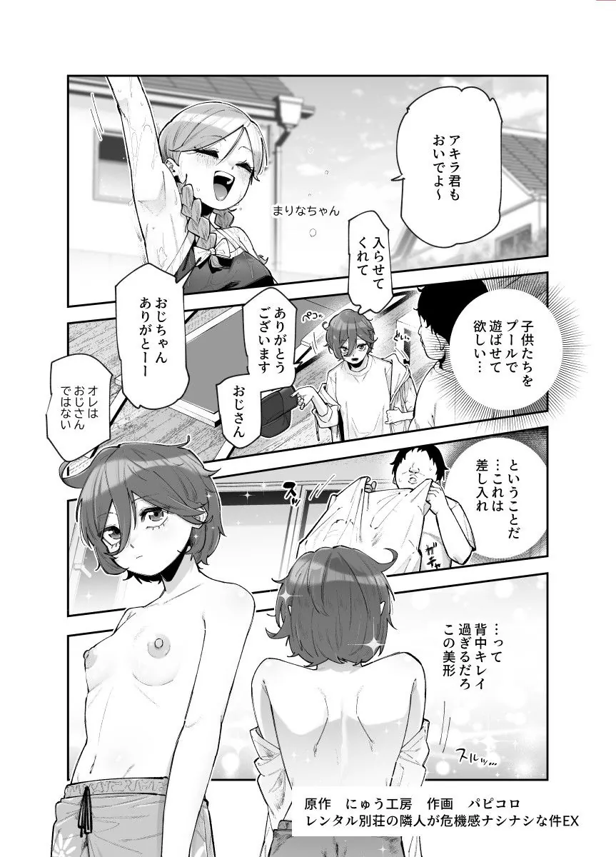 【無料エロ漫画・同人】レンタル別荘の隣人が危機感ナシナシな件EX-3枚目