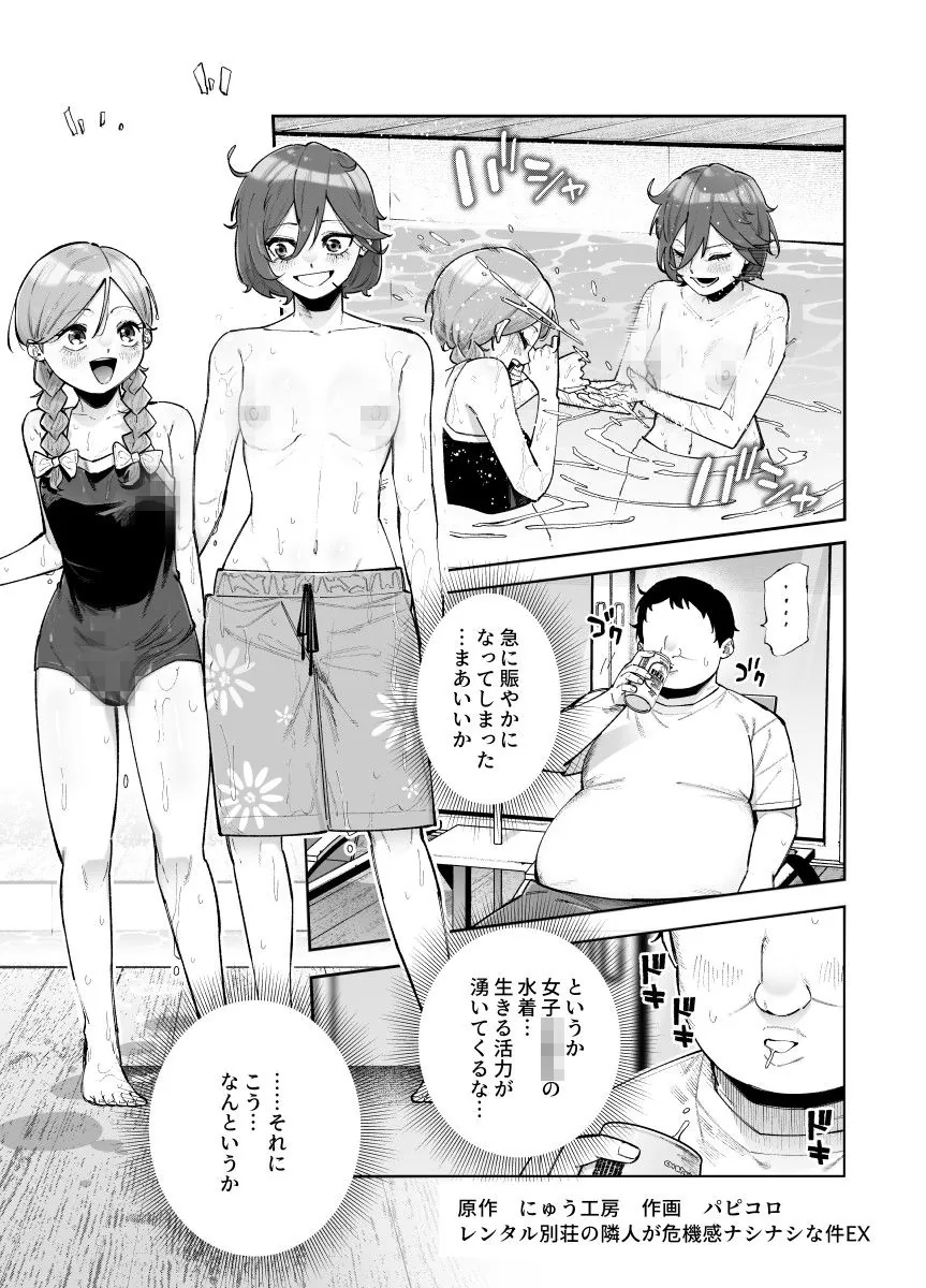 【無料エロ漫画・同人】レンタル別荘の隣人が危機感ナシナシな件EX-4枚目