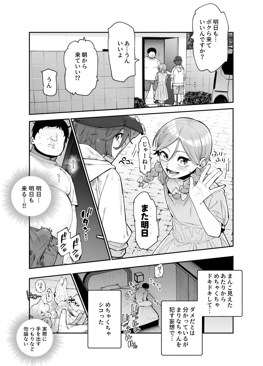 【無料エロ漫画・同人】レンタル別荘の隣人が危機感ナシナシな件EX-7枚目