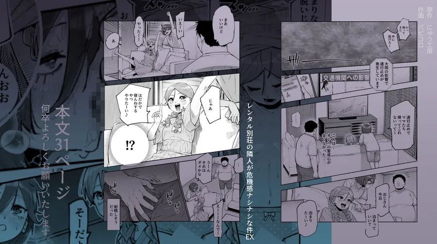 【無料エロ漫画・同人】レンタル別荘の隣人が危機感ナシナシな件EX-9枚目