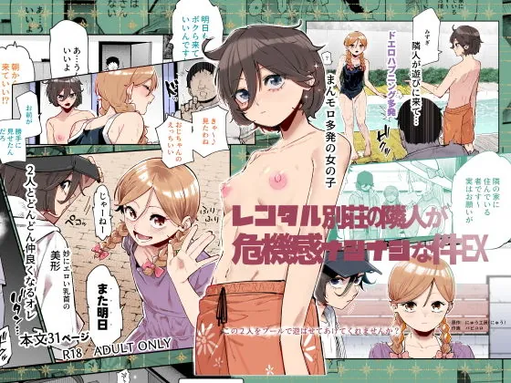 レンタル別荘の隣人が危機感ナシナシな件EX(にゅう工房)【ボーイッシュエロ漫画】