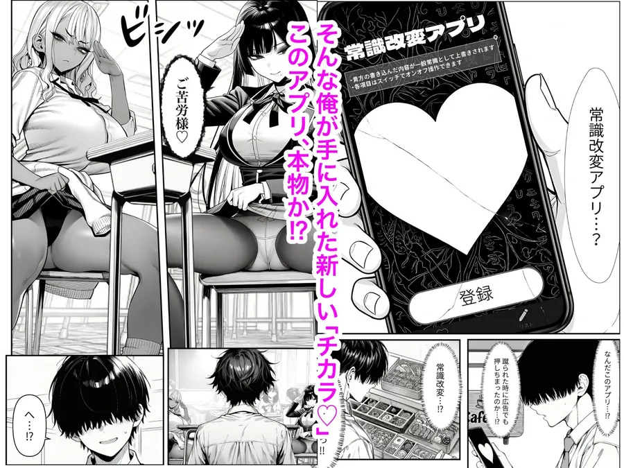 【無料エロ漫画・同人】クラスでいじめられている俺、常識改変アプリで学園トップカーストの女子や女教師たちを俺専用の完全同意ハーレム中出し奴●に-3枚目