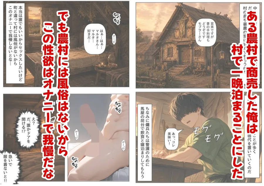 【無料エロ漫画・同人】中世ヨーロッパの農村に泊まったら、エロすぎた史実の話-2枚目