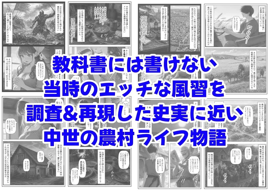 【無料エロ漫画・同人】中世ヨーロッパの農村に泊まったら、エロすぎた史実の話-6枚目