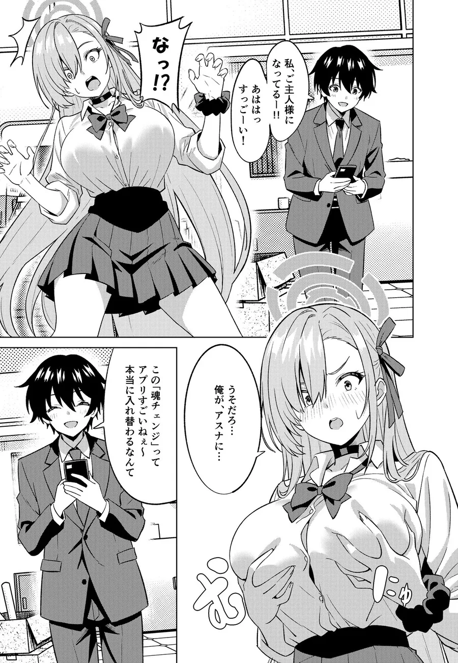 【無料エロ漫画・同人】俺がアスナで私が先生-1枚目