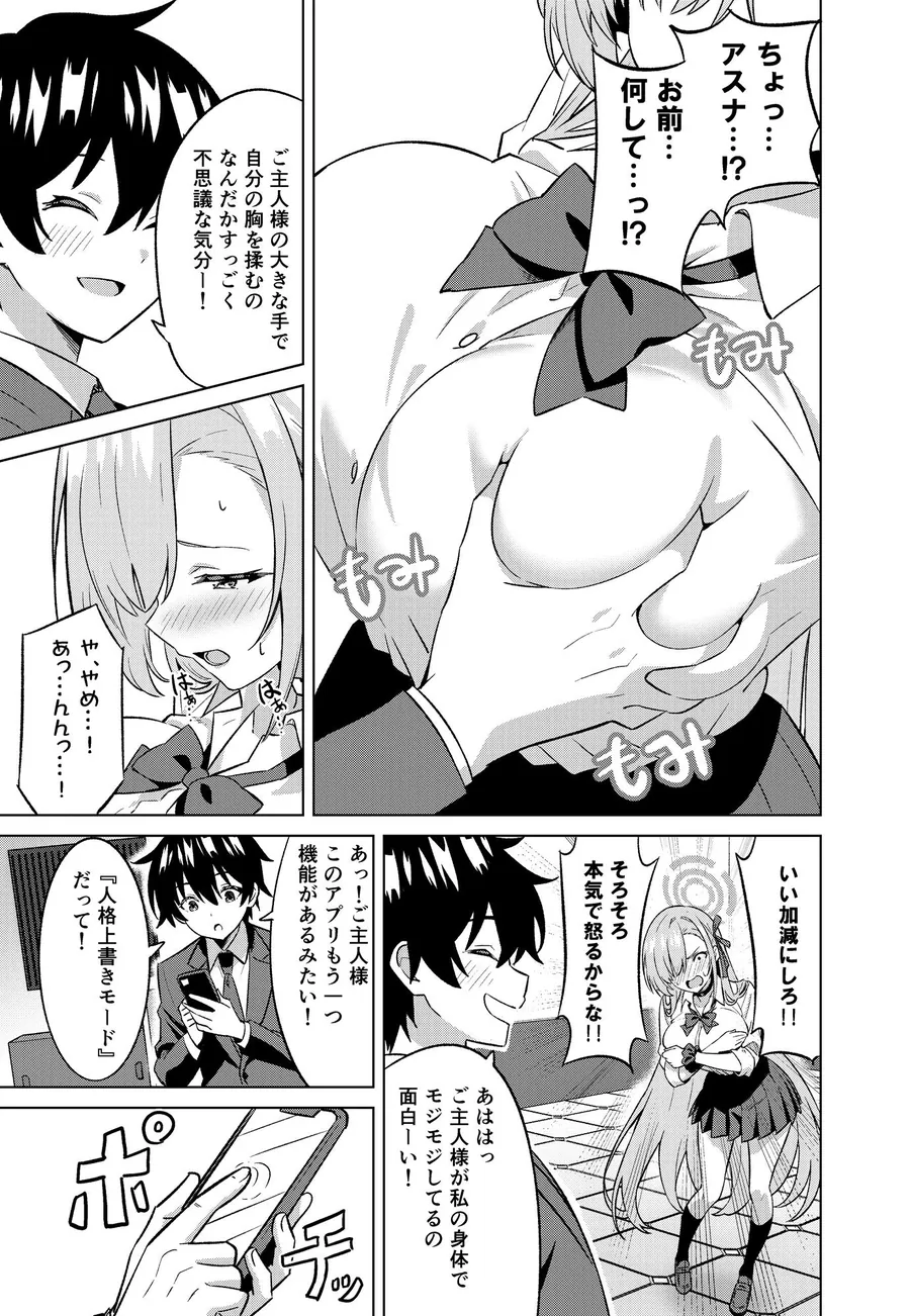 【無料エロ漫画・同人】俺がアスナで私が先生-2枚目