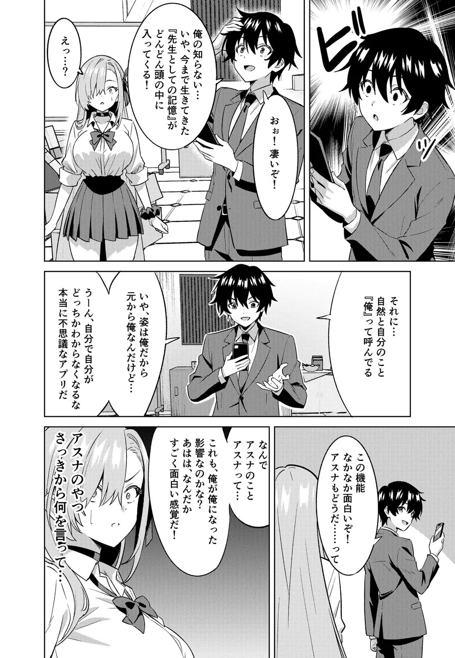 【無料エロ漫画・同人】俺がアスナで私が先生-3枚目