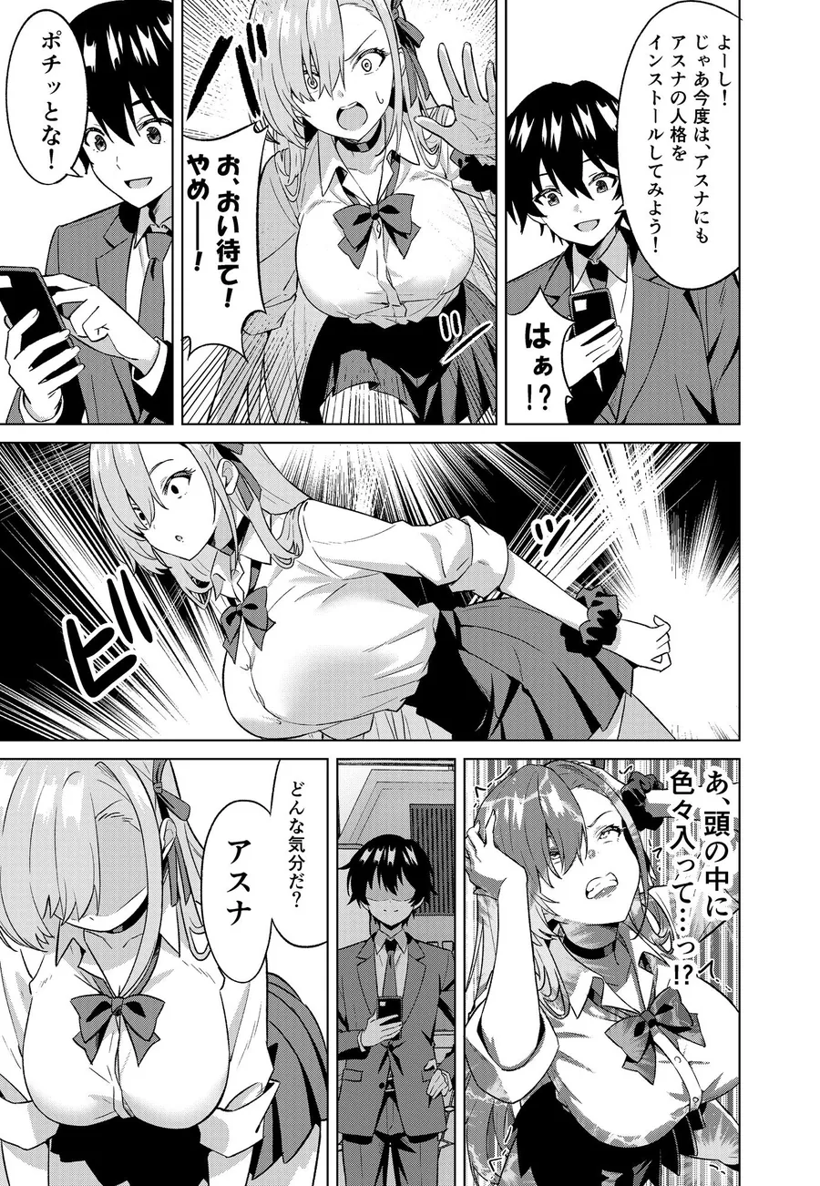 【無料エロ漫画・同人】俺がアスナで私が先生-4枚目