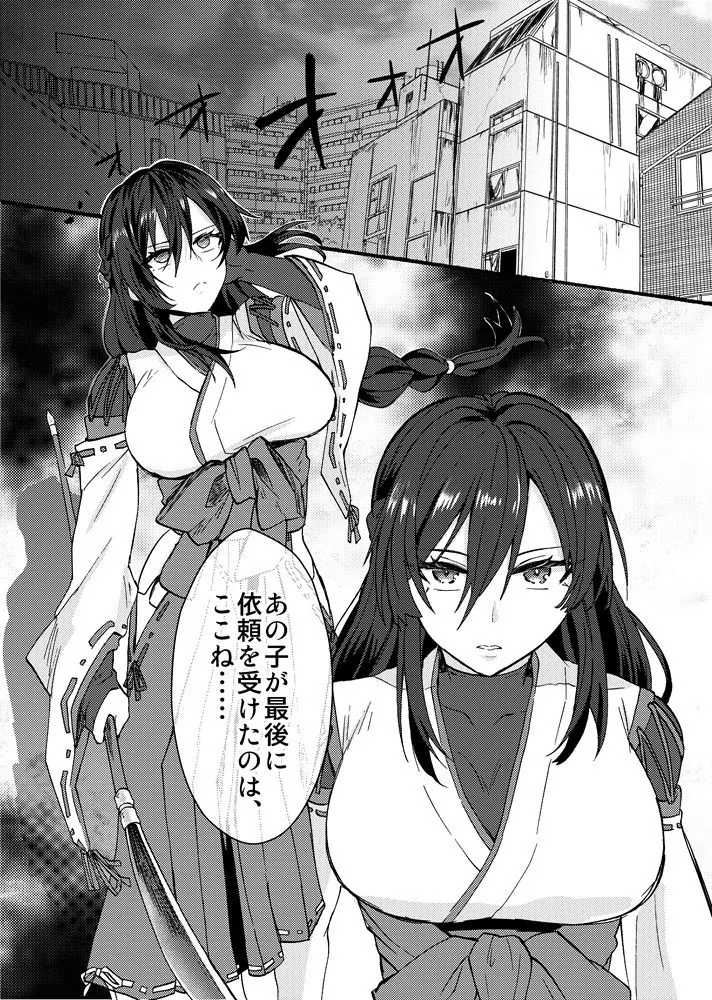 【無料エロ漫画・同人】霊障事件〜退魔師・杠葉つばきの場合〜-0枚目