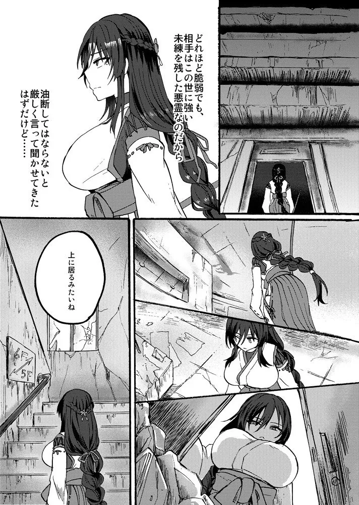 【無料エロ漫画・同人】霊障事件〜退魔師・杠葉つばきの場合〜-1枚目