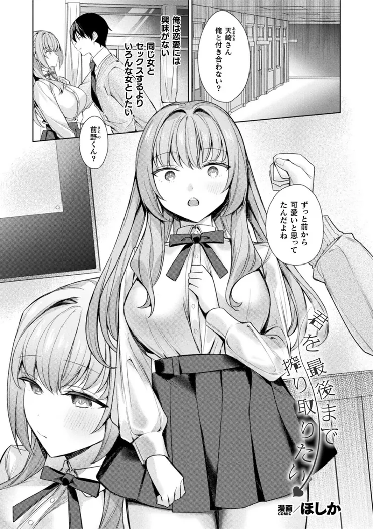 【無料エロ漫画・同人】君を最後まで搾り取りたい-0枚目