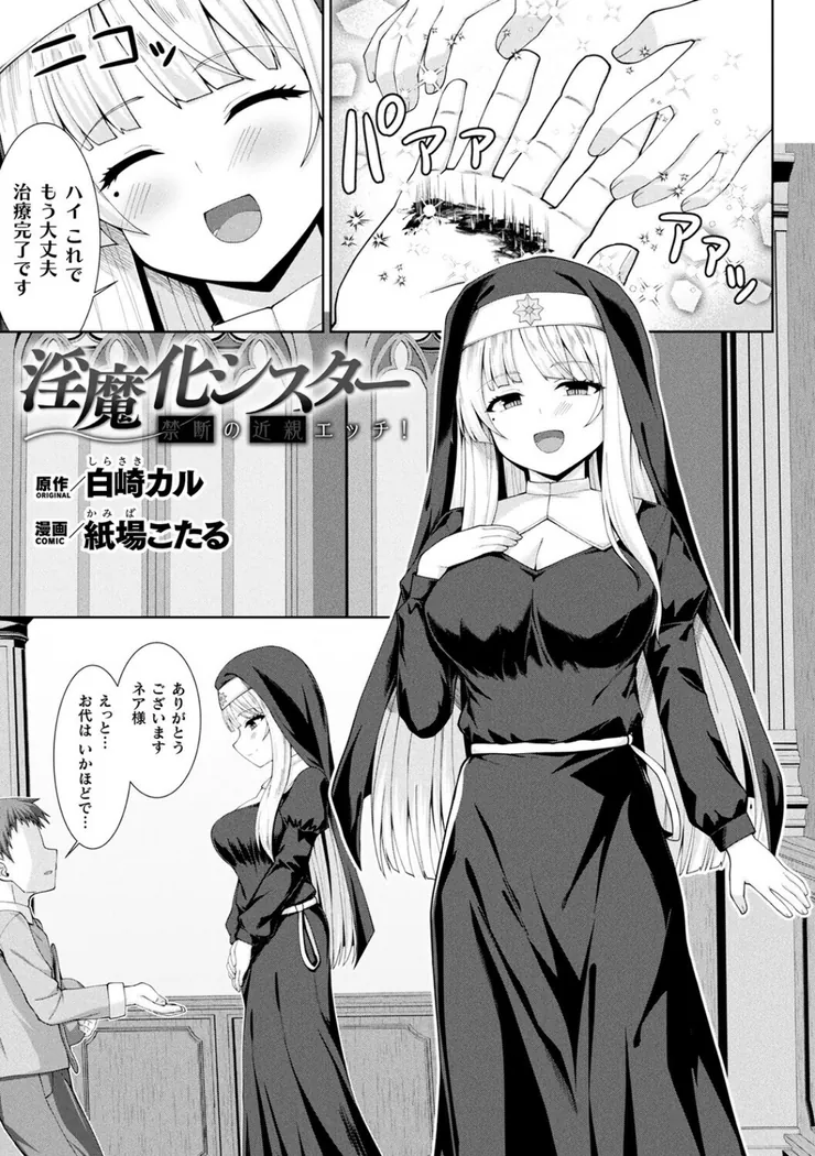 【無料エロ漫画・同人】淫魔化シスター禁断の近親エッチ！-0枚目