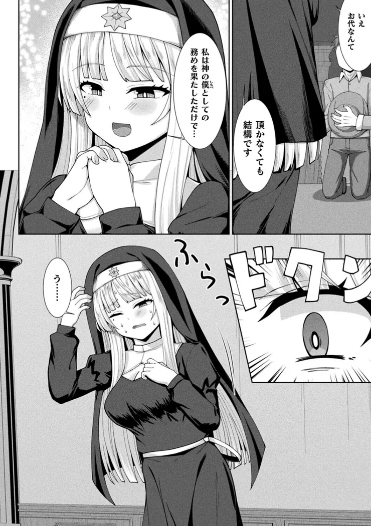 【無料エロ漫画・同人】淫魔化シスター禁断の近親エッチ！-1枚目