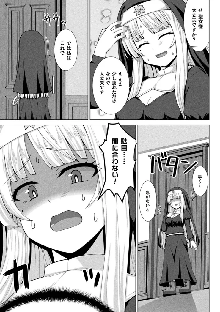 【無料エロ漫画・同人】淫魔化シスター禁断の近親エッチ！-2枚目