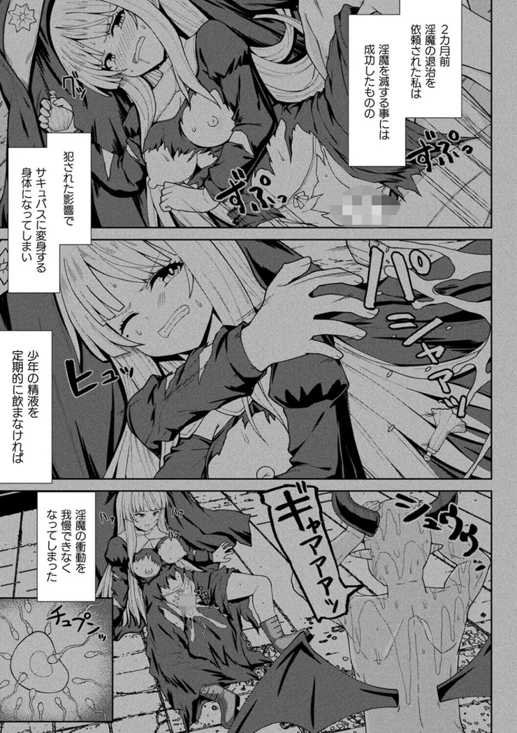 【無料エロ漫画・同人】淫魔化シスター禁断の近親エッチ！-6枚目