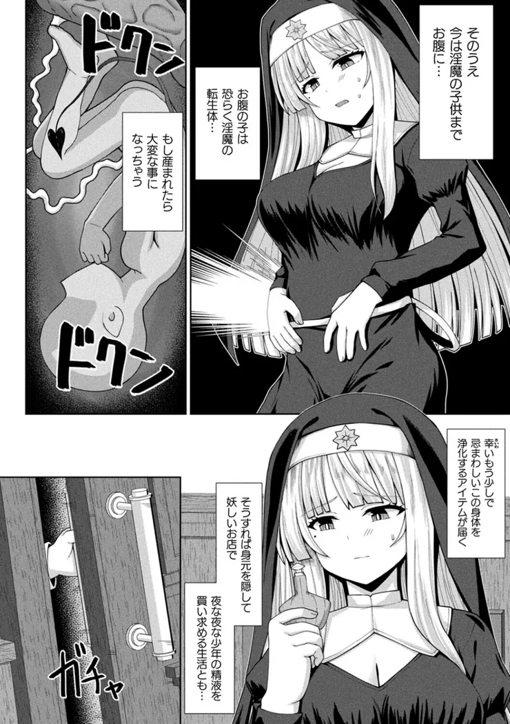 【無料エロ漫画・同人】淫魔化シスター禁断の近親エッチ！-7枚目