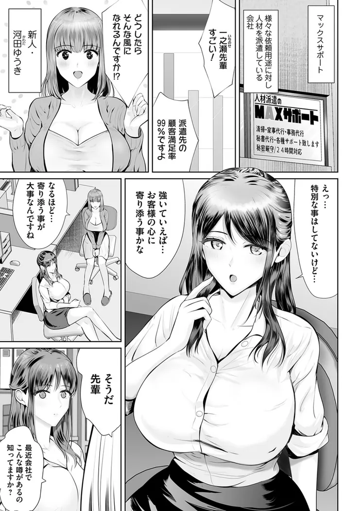 【無料エロ漫画・同人】イキすぎサポート！ 〜人妻るりの出張奉仕〜-0枚目