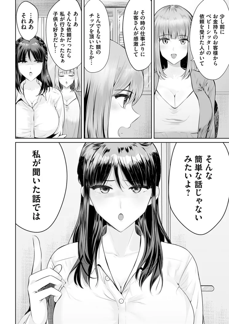 【無料エロ漫画・同人】イキすぎサポート！ 〜人妻るりの出張奉仕〜-1枚目