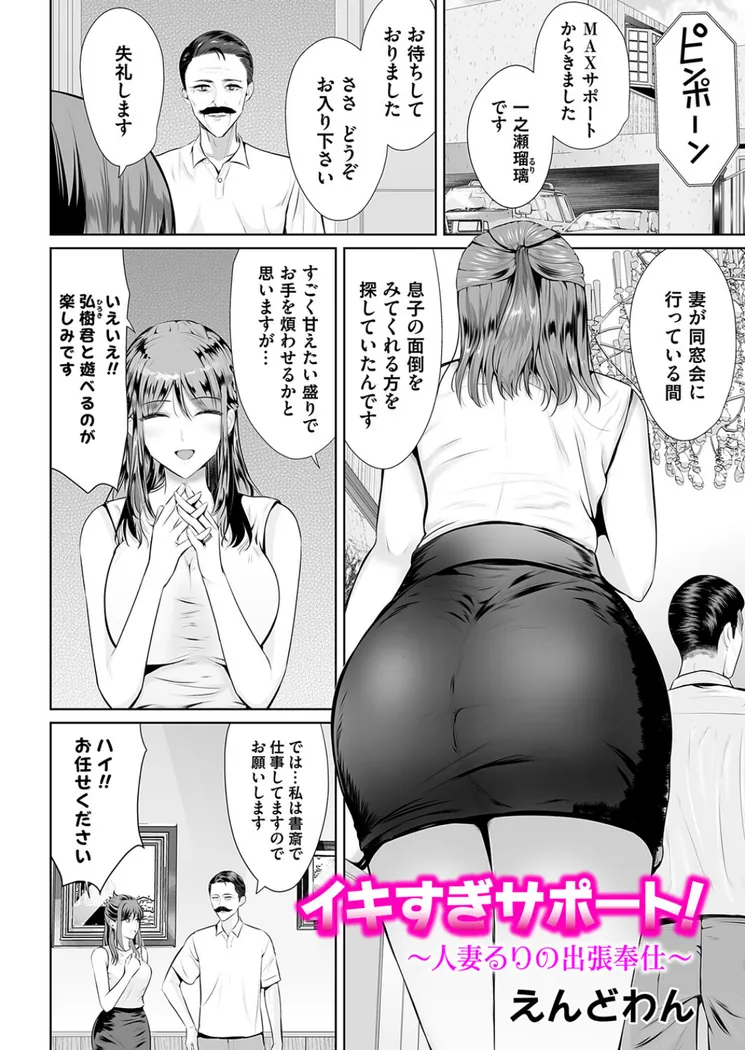 【無料エロ漫画・同人】イキすぎサポート！ 〜人妻るりの出張奉仕〜-2枚目