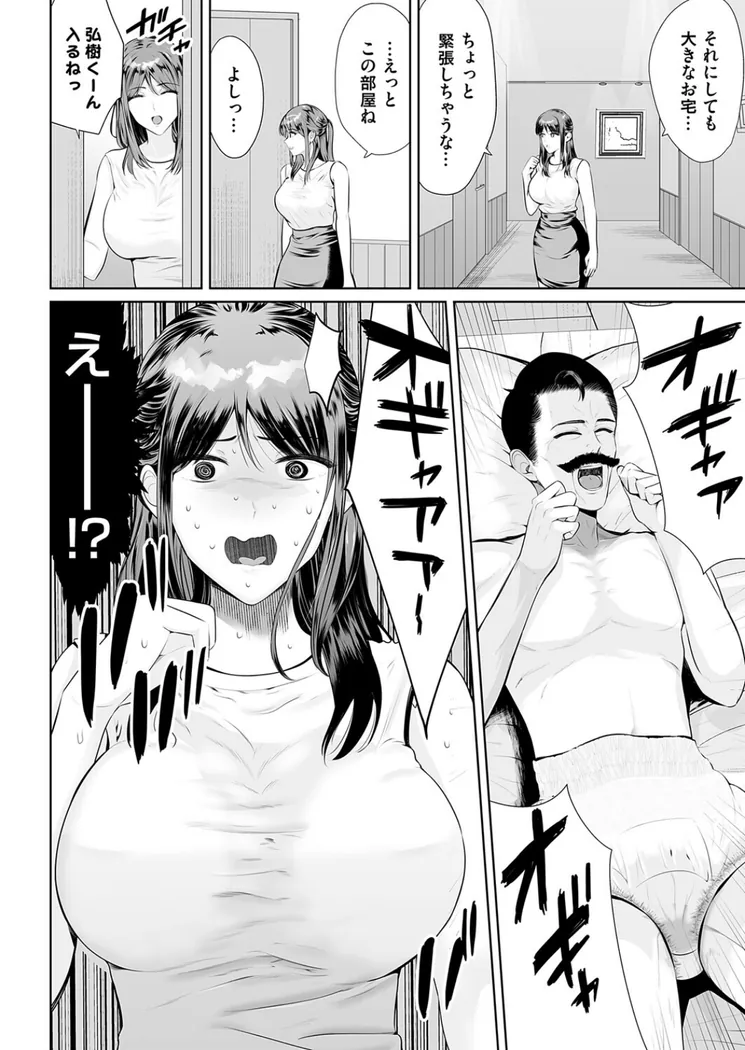 【無料エロ漫画・同人】イキすぎサポート！ 〜人妻るりの出張奉仕〜-3枚目
