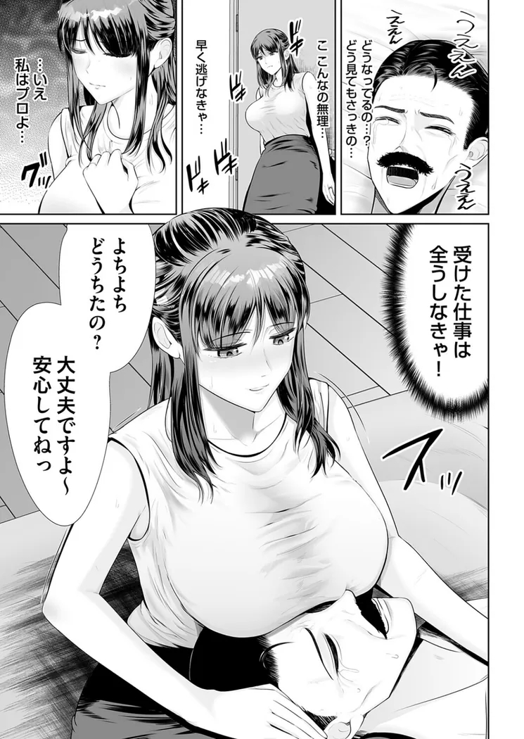【無料エロ漫画・同人】イキすぎサポート！ 〜人妻るりの出張奉仕〜-4枚目
