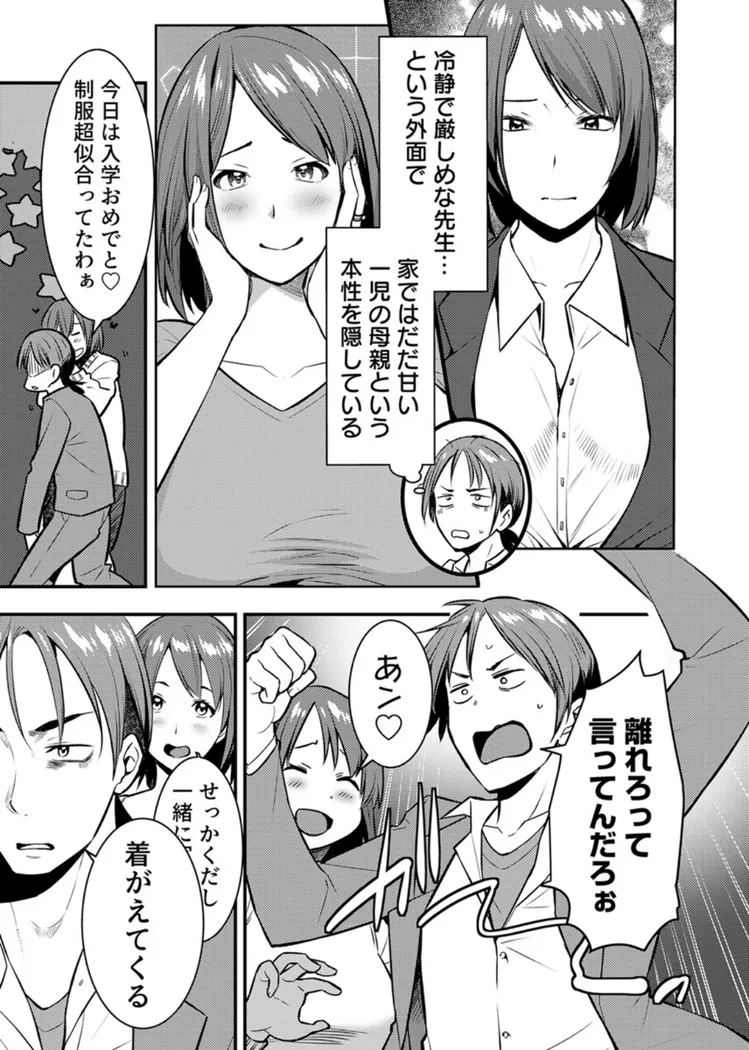 【無料エロ漫画・同人】ママが発情した日-10枚目