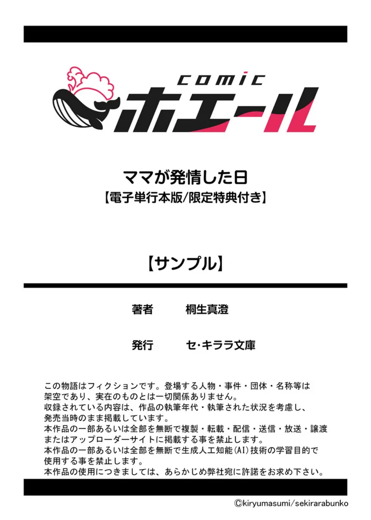 【無料エロ漫画・同人】ママが発情した日-11枚目