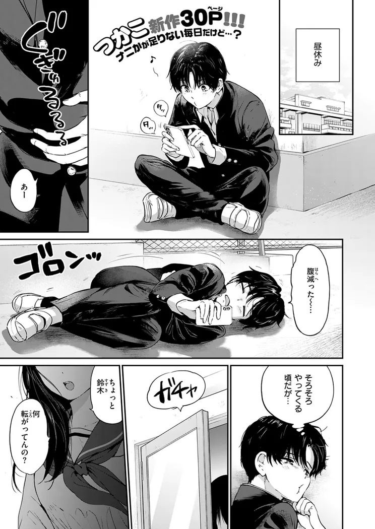 【無料エロ漫画・同人】いつもの屋上-1枚目