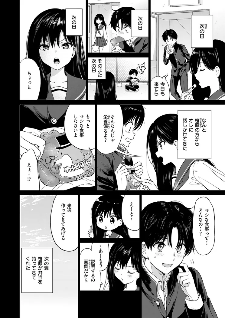 【無料エロ漫画・同人】いつもの屋上-4枚目