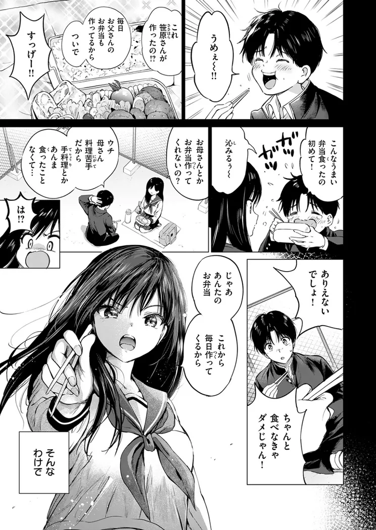 【無料エロ漫画・同人】いつもの屋上-5枚目