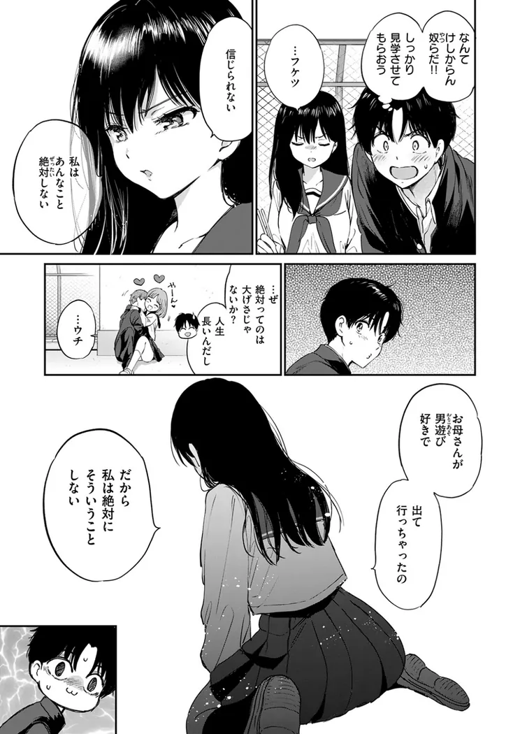 【無料エロ漫画・同人】いつもの屋上-7枚目
