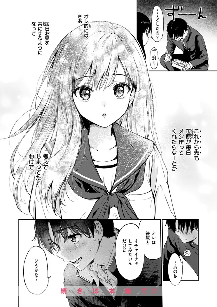 【無料エロ漫画・同人】いつもの屋上-8枚目