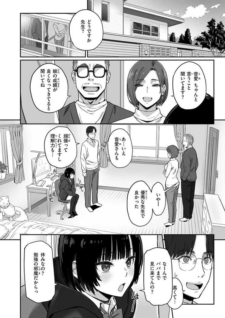 【無料エロ漫画・同人】勉強とかしなくても-4枚目