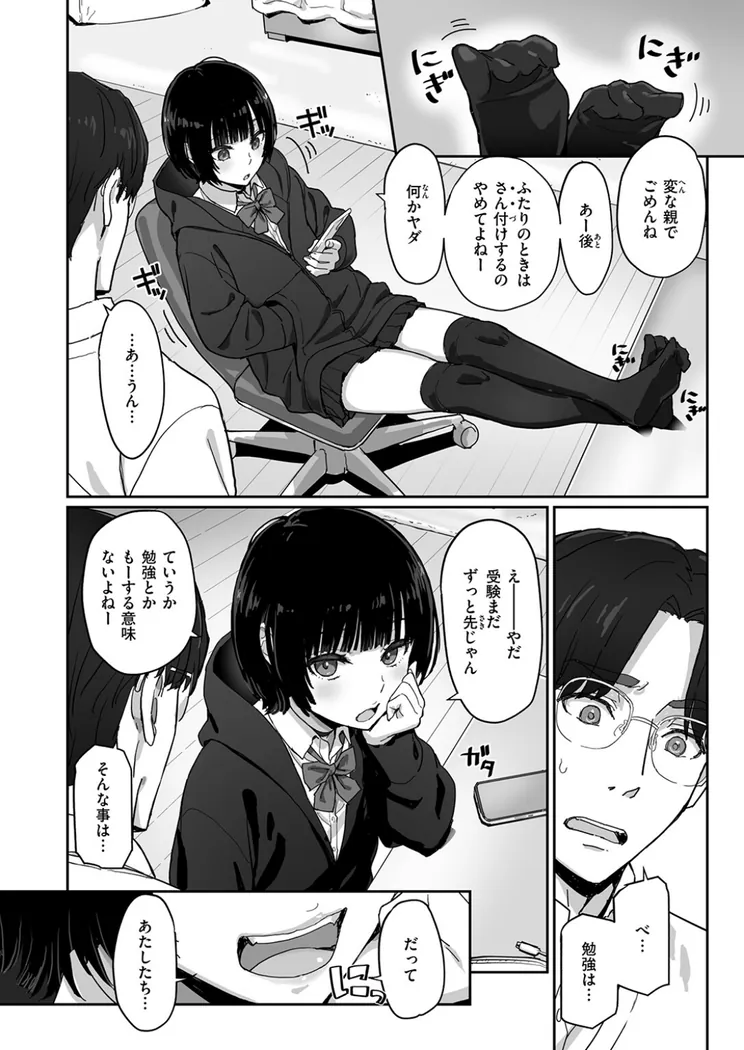 【無料エロ漫画・同人】勉強とかしなくても-6枚目